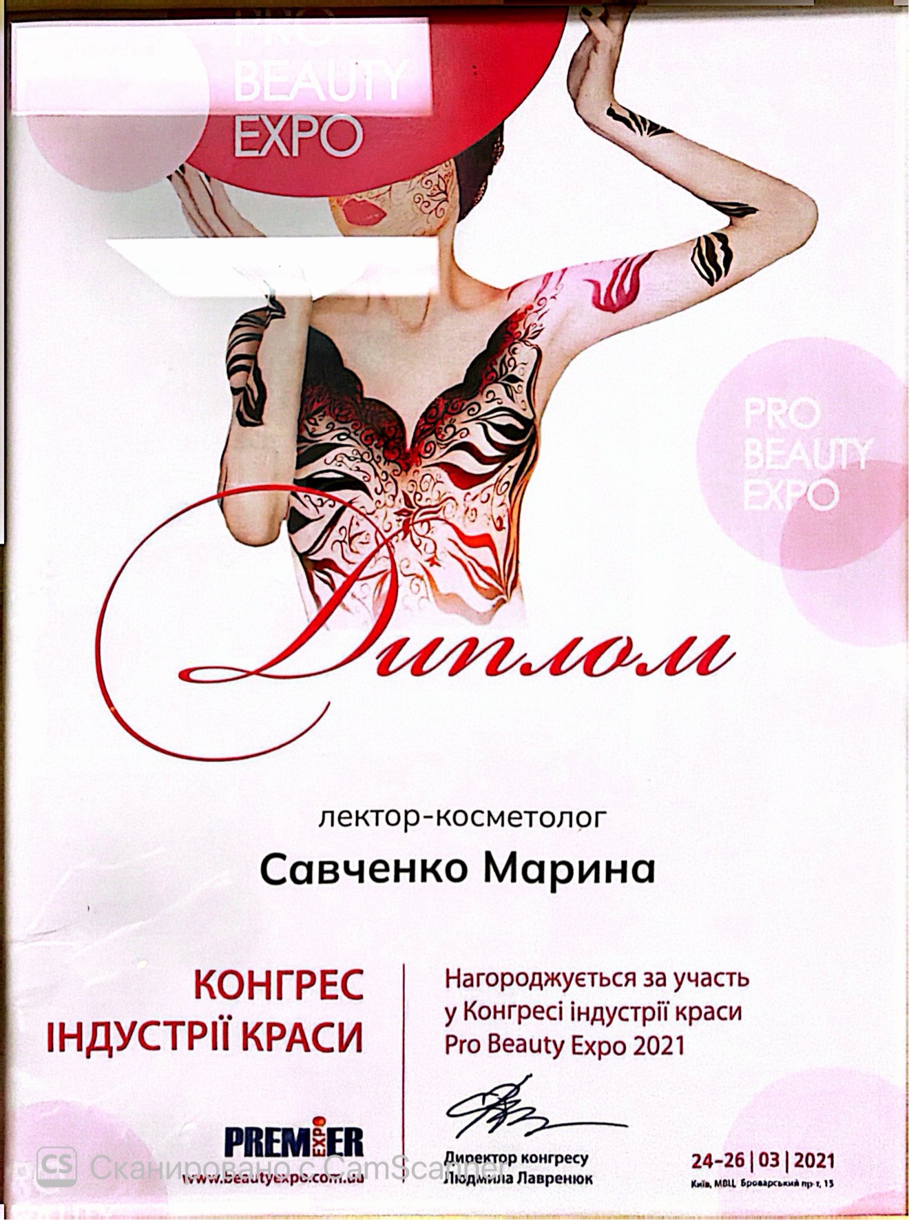 Pro Beauty Expo 2021 diploma — Maryna Savchenko, lecturer-cosmetologist at the Beauty Industry Congress